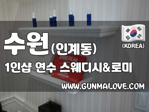 수원 권선동 1인샵 [연수] 이미지