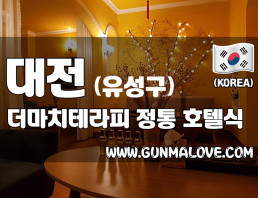 대전 유성 [더마치테라피] 이미지