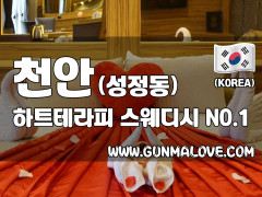 천안 성정동 [하트테라피] 이미지