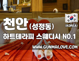 천안 성정동 [하트테라피] 이미지
