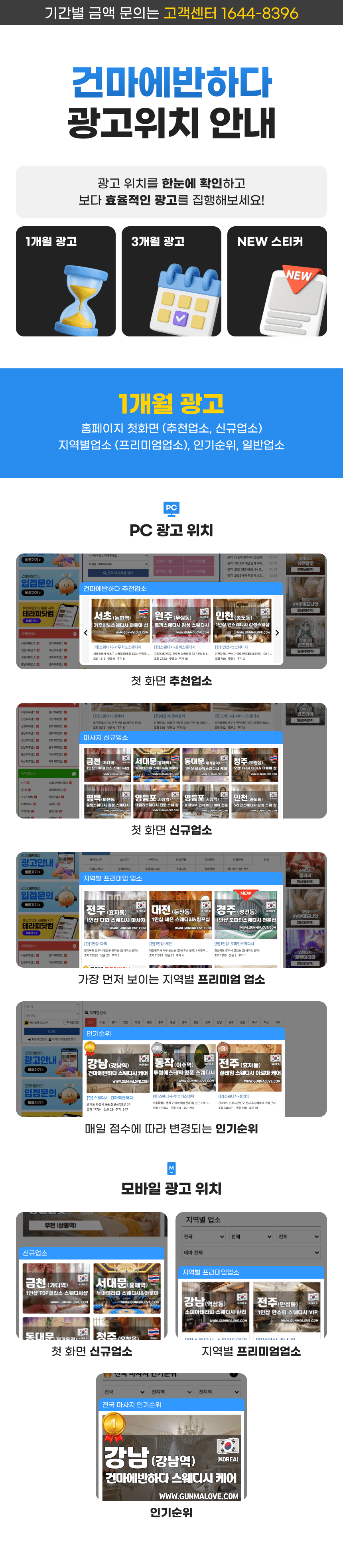 건마에반하다 광고위치