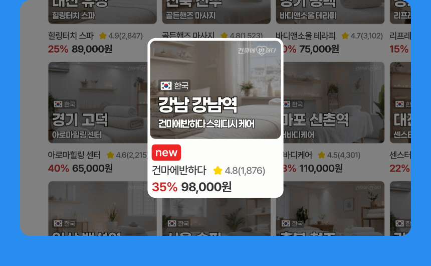 건마에반하다 광고위치