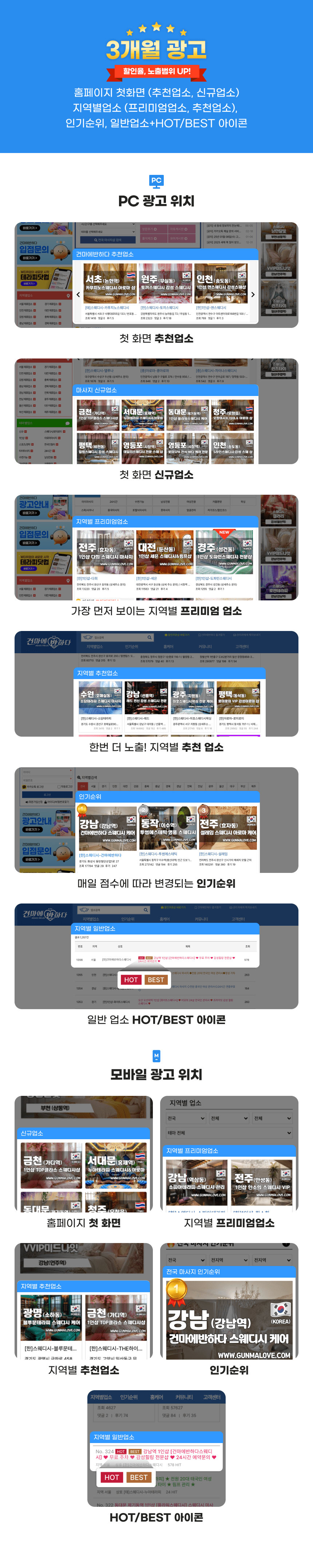 건마에반하다 광고위치