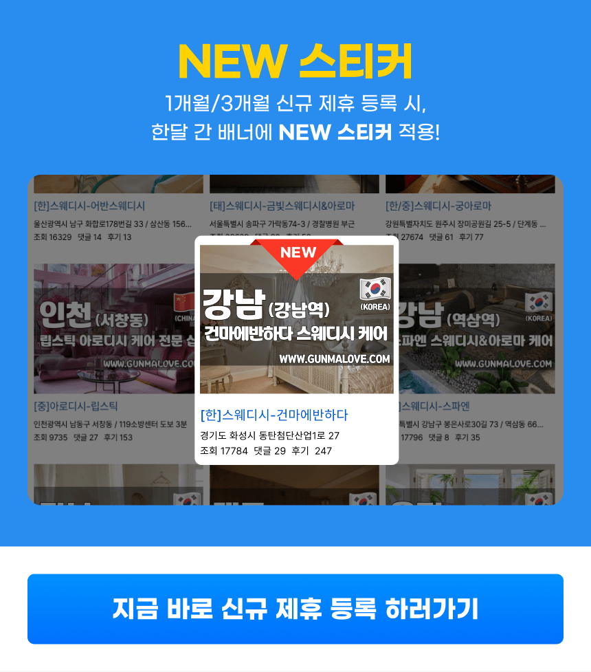 건마에반하다 광고위치