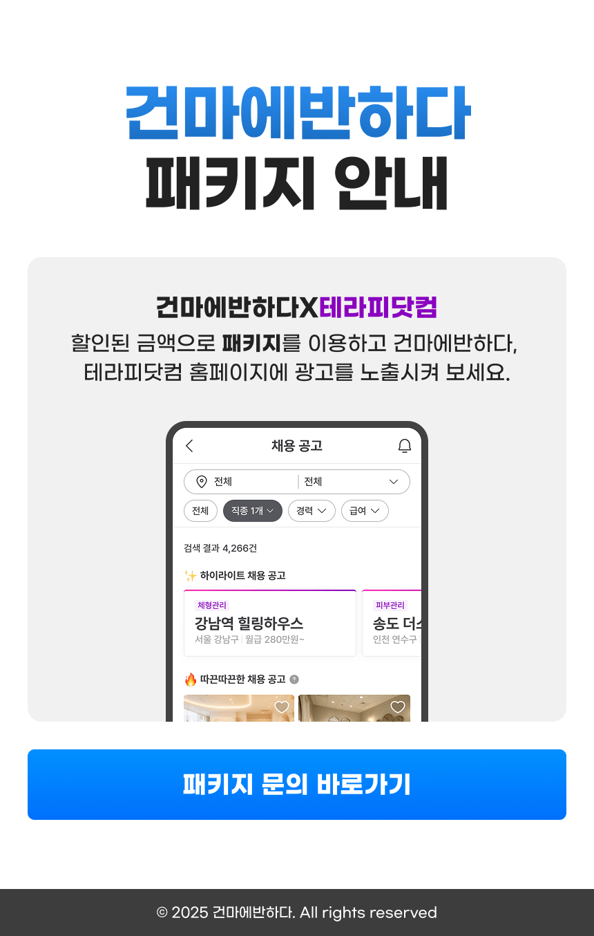 건마에반하다 광고위치