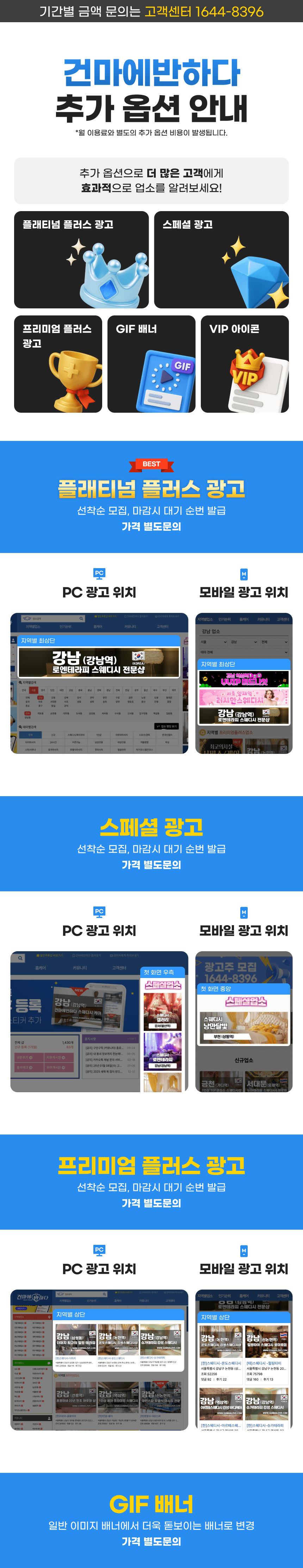 건마에반하다 옵션안내
