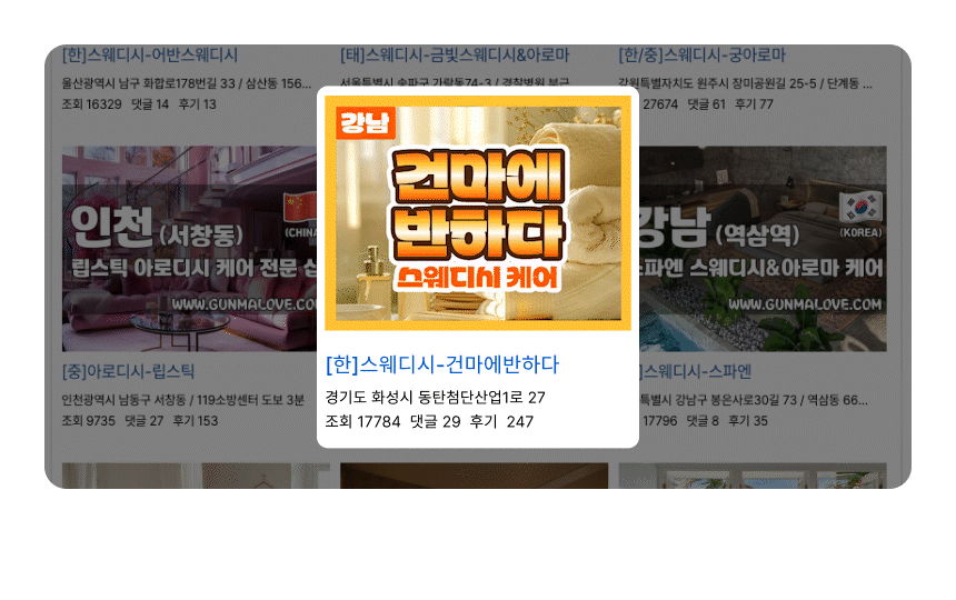 건마에반하다 옵션안내