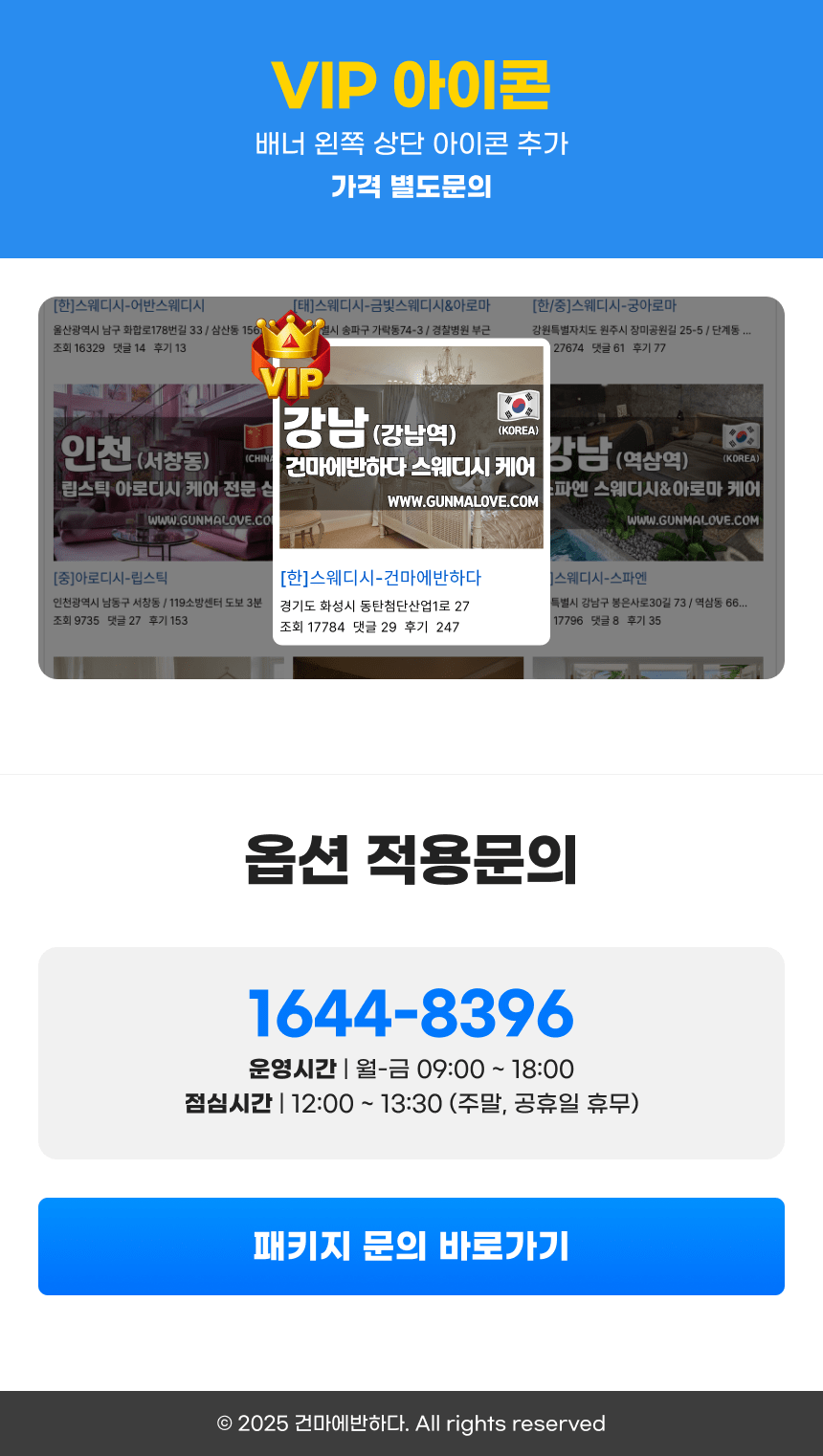 건마에반하다 옵션안내
