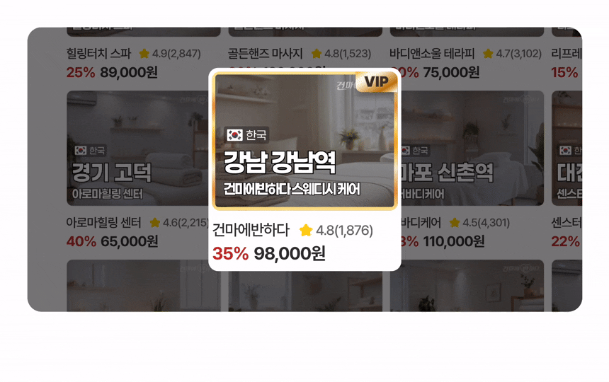건마에반하다 옵션안내