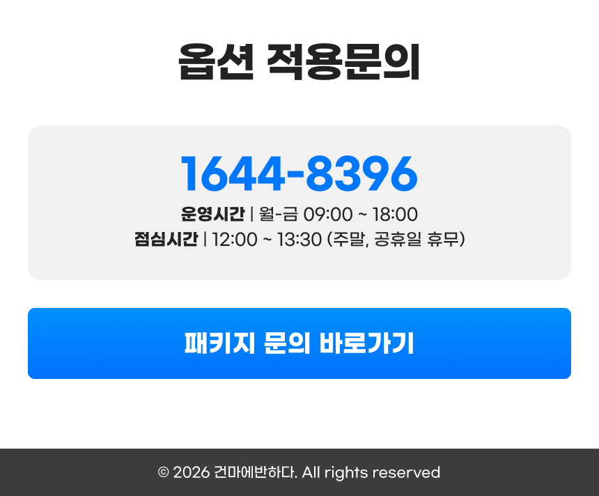 건마에반하다 옵션안내