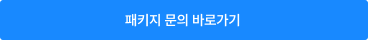 건마에반하다 X 테라피닷컴 패키지 이미지