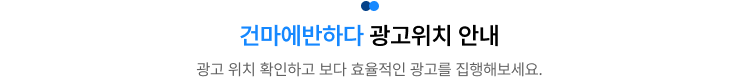 광고 위치 이미지