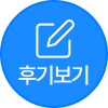 후기보기 버튼 이미지