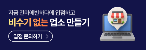 건마에반하다 입점문의 페이지 이동 버튼 이미지